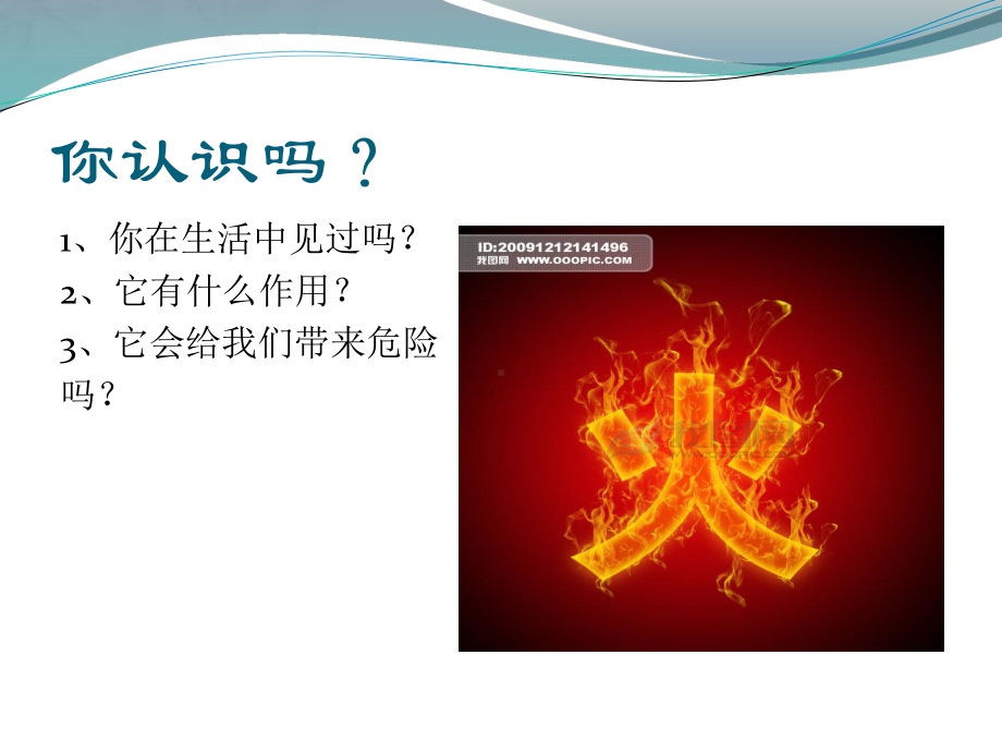 消防安全课件(一年级).ppt_第2页