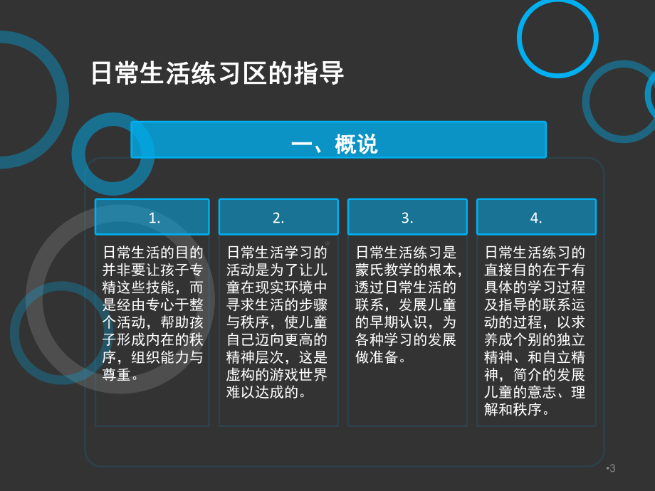 蒙氏五大领域教学指导PPT精选课件.ppt_第3页