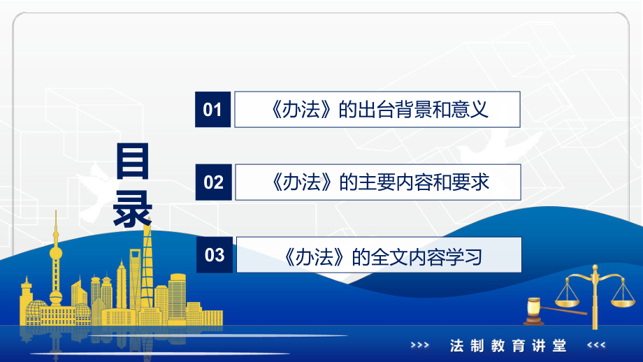 培训课件宣传教育2022年新制订的《社会保险基金行政监督办法》PPT.pptx_第3页