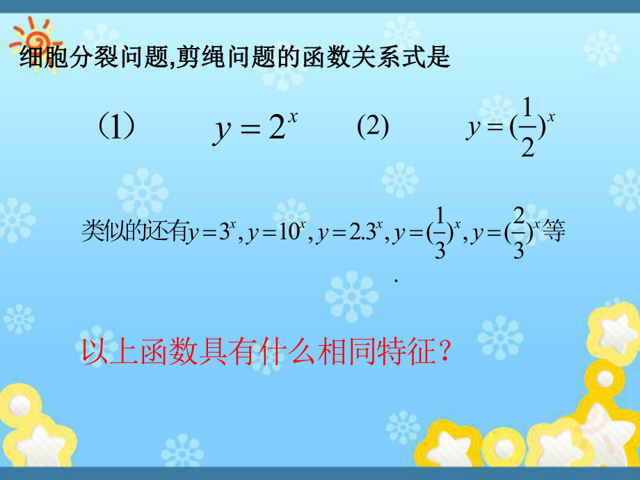 高中数学指数函数最后定稿9课件苏教版必修.ppt_第3页