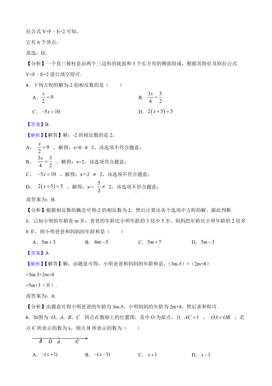 陕西省咸阳市七年级上学期期末数学试卷（教师用卷）.pdf_第2页