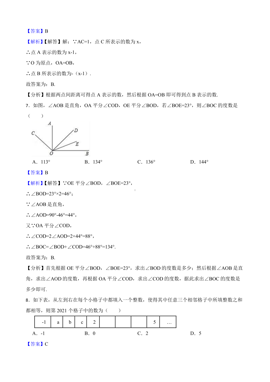 陕西省咸阳市七年级上学期期末数学试卷（教师用卷）.pdf_第3页