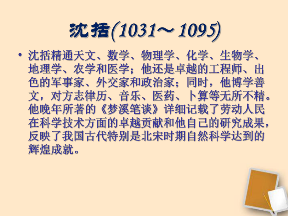 七年级语文上册《梦溪笔谈二则》1课堂教学欣赏课件-苏教版.ppt_第3页