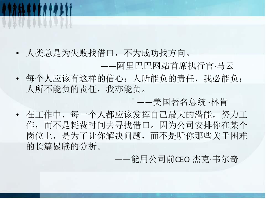 如何提高员工的执行力培训PPT课件讲义.ppt_第2页