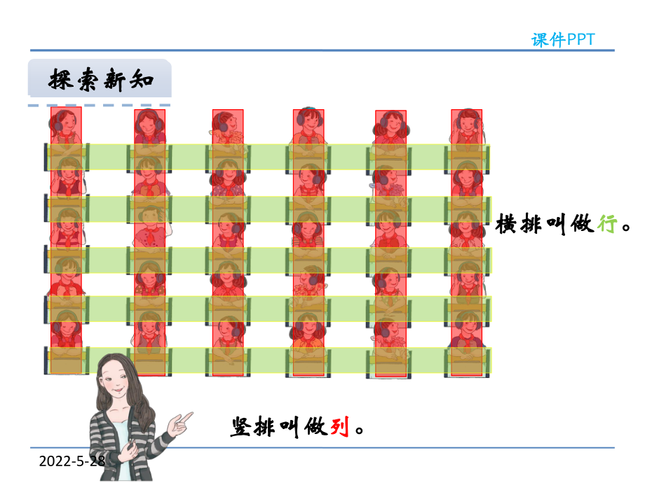 人教版五年级数学上册：第二单元位置课件.ppt_第3页