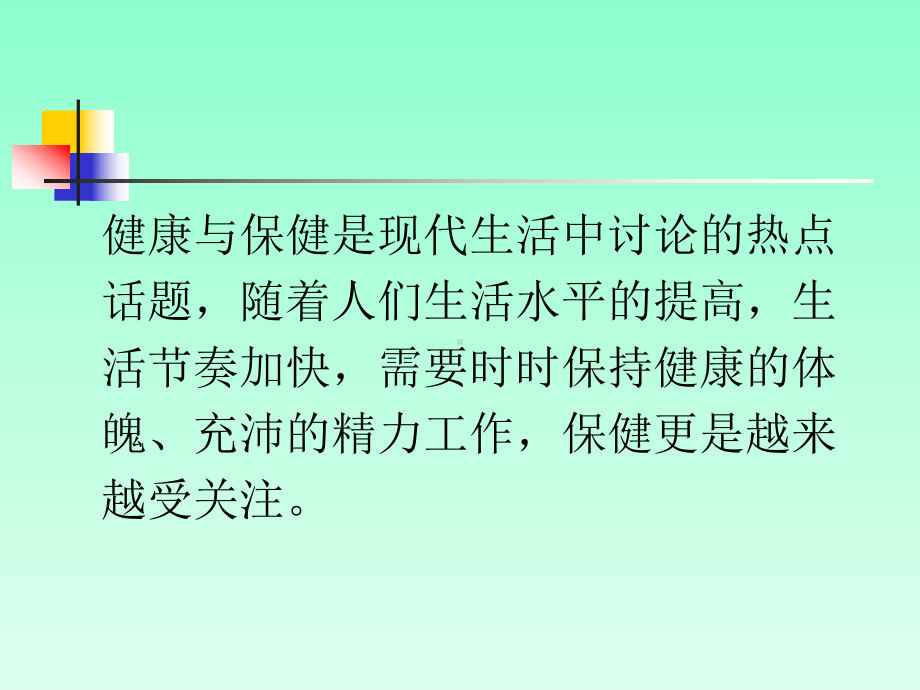 女性健康科普知识讲座PPT课件.ppt_第2页