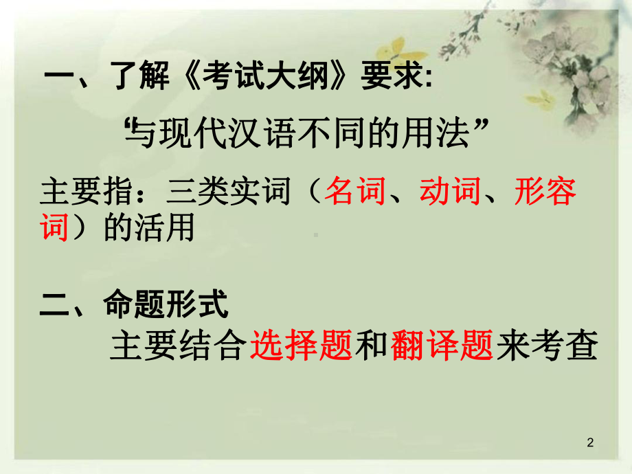 词类活用(完整)PPT教学课件.ppt.ppt_第2页