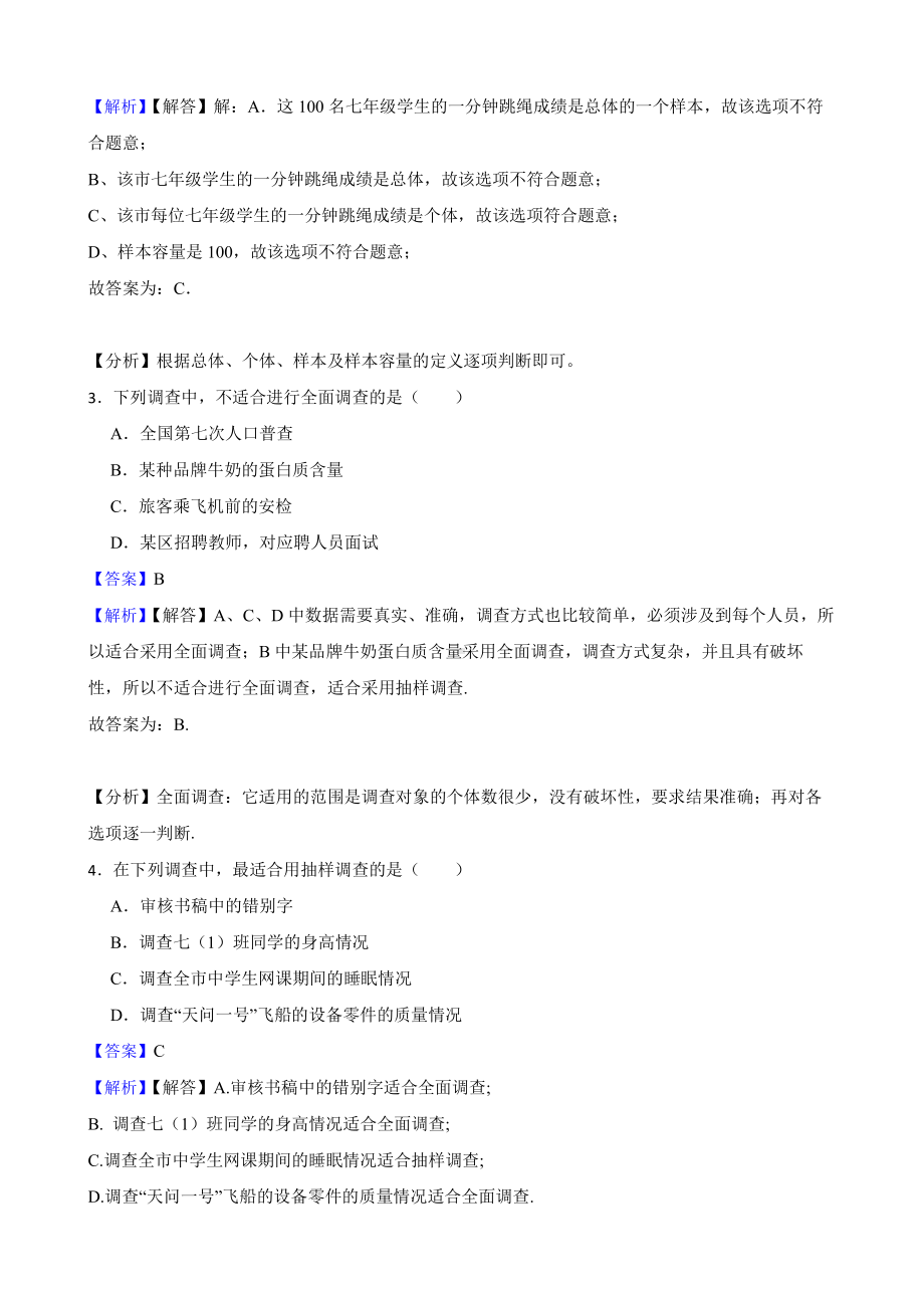 浙教版数学七下期末复习阶梯训练：数据与统计图表（提高训练）（教师用卷）.pdf_第2页