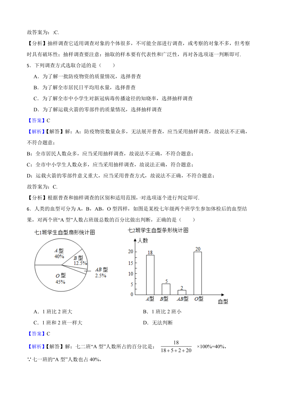 浙教版数学七下期末复习阶梯训练：数据与统计图表（提高训练）（教师用卷）.pdf_第3页