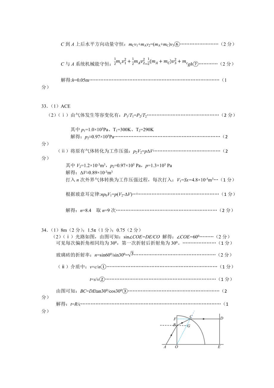 凉山州2022届高三第三次诊断考试试卷物理参考答案.docx_第2页