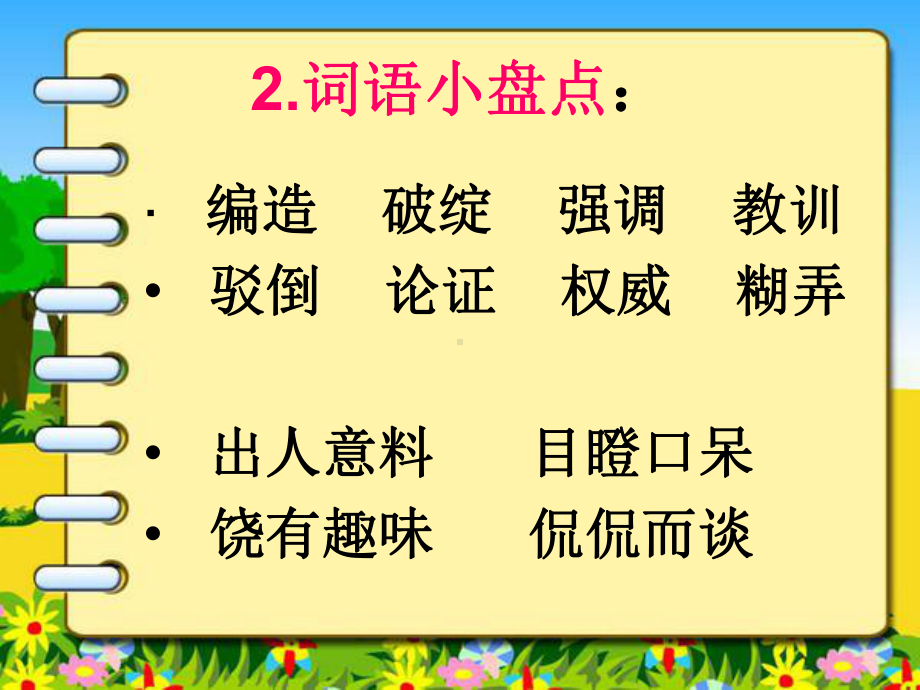 我最好的老师精品课件.ppt_第2页