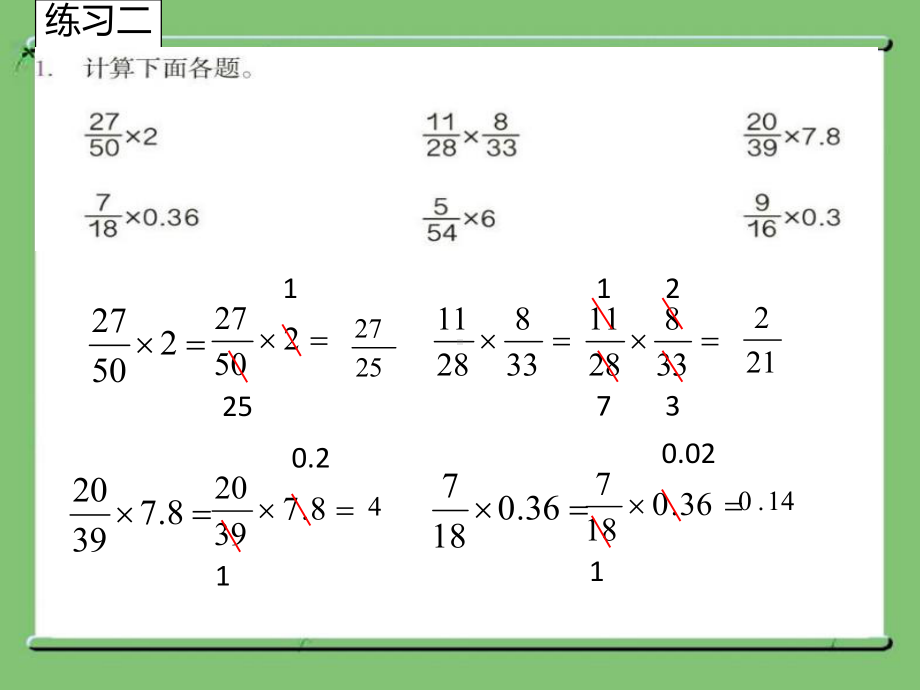 新人教版六年级上册数学练习二课件.pptx_第2页