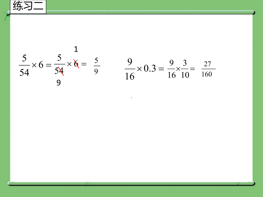 新人教版六年级上册数学练习二课件.pptx_第3页