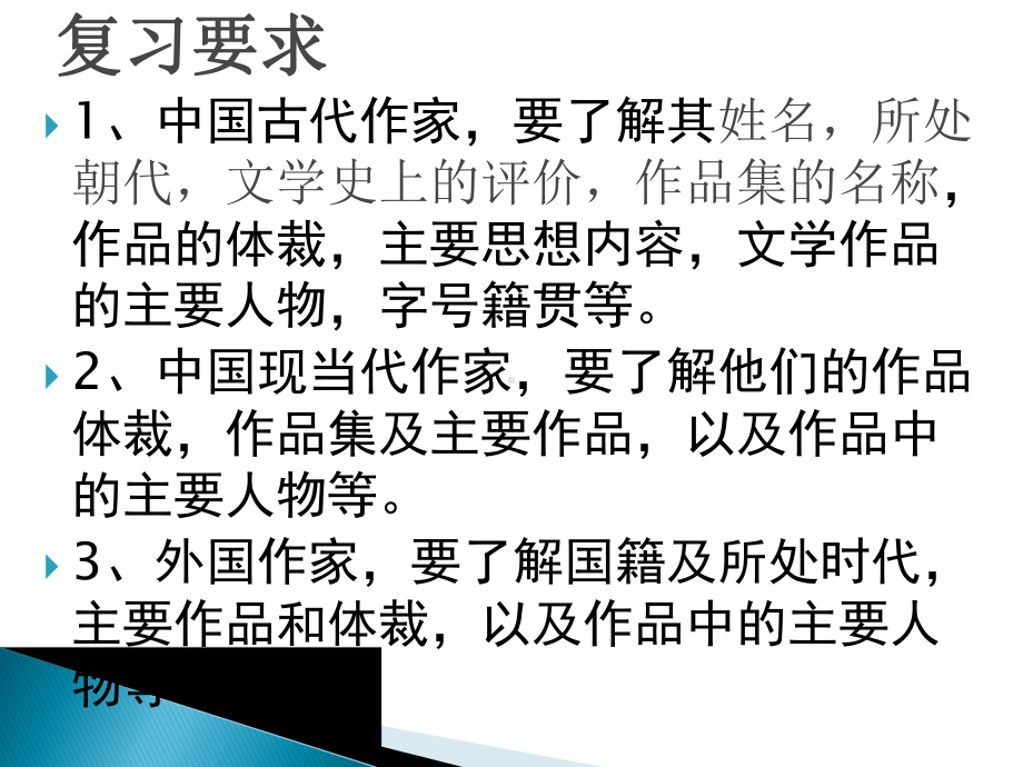 中考语文总复习：《文学常识》ppt课件.pptx_第3页