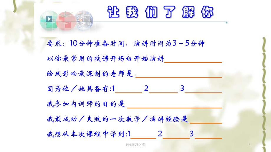 内训师培训课程课件.ppt_第3页