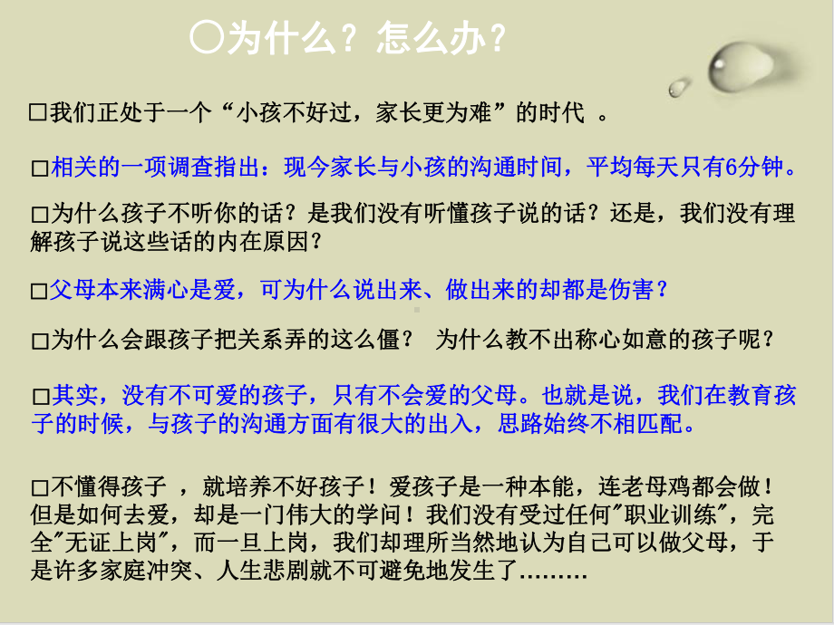 家长与孩子的有效沟通PPT课件(16张).ppt_第2页