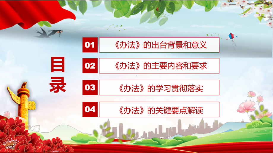 红色党政风专题讲座2022年中办《关于加强新时代离退休干部党的建设工作的意见》PPT课件.pptx_第3页