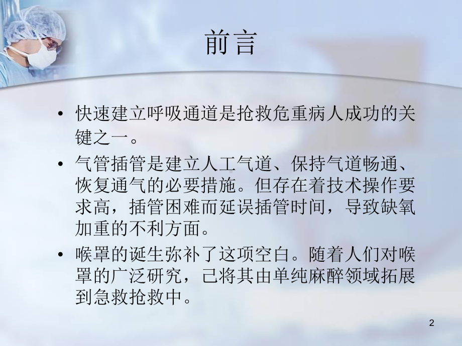 喉罩ppt课件.ppt_第2页