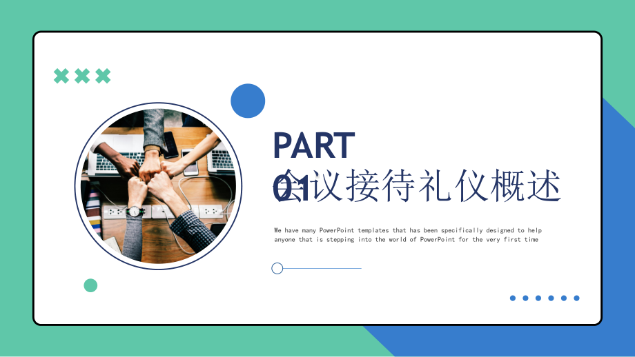 企业接待礼仪培训PPT企业接待礼仪介绍PPT课件（带内容）.pptx_第3页