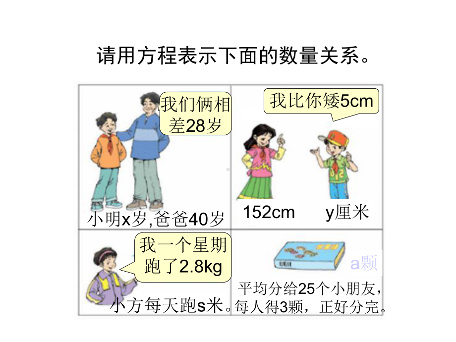 《天平游戏》认识方程PPT课件.ppt_第3页