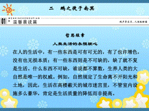 高中语文5-2鹏之徙于南冥课件新人教版选修~诸子散文选读.ppt