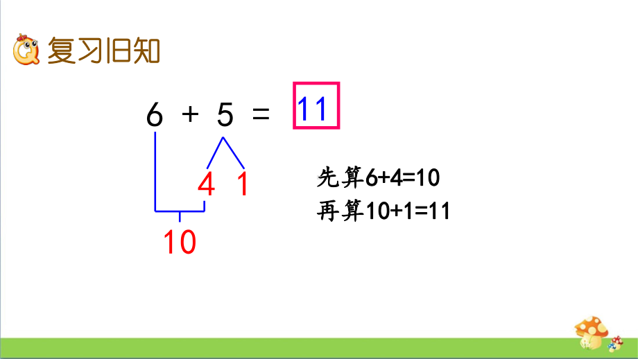 苏教版数学一年级上课件10.6练习十三.pptx_第2页