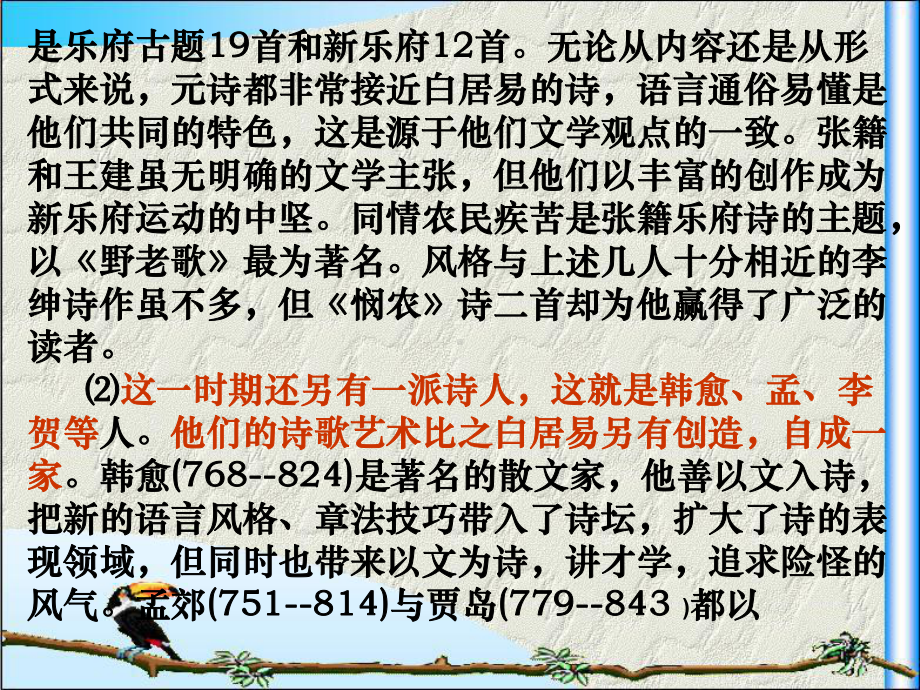 高中语文左迁至蓝关示侄孙湘韩愈课件苏教版选修-唐.ppt_第2页