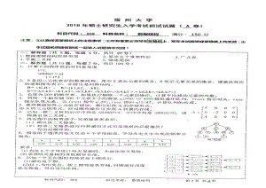 2018年常州大学考研专业课试题数据结构.pdf