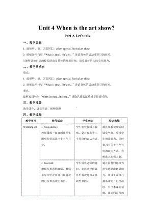 人教版英语五年级下册教案Unit 4 When is the art show ？A Let’s talk.docx