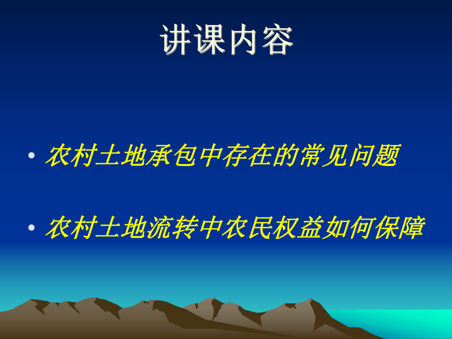 农村土地承包课件.ppt_第2页