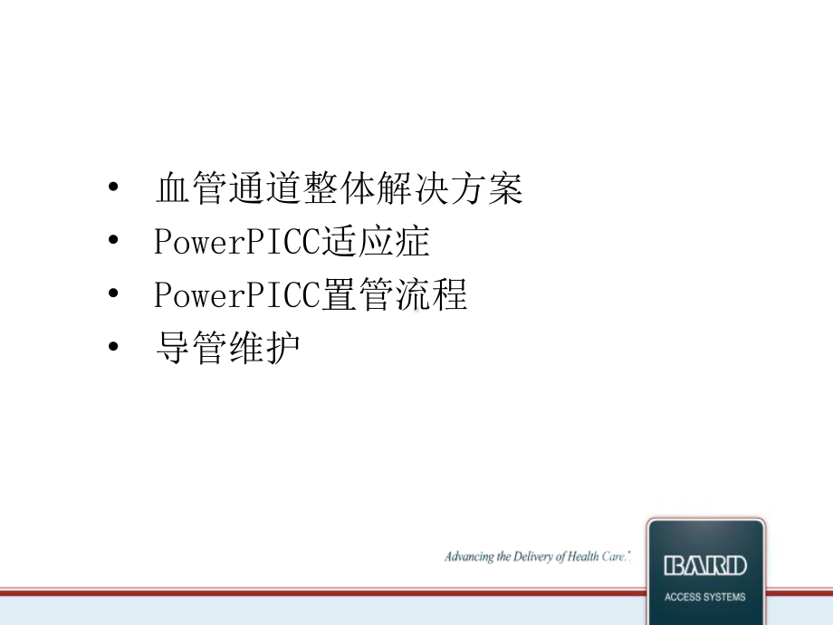 耐高压PICC置管教育课件.ppt_第2页