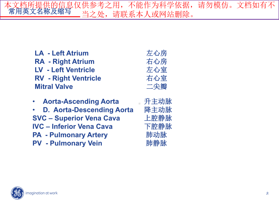 电生理心脏解剖培训课件.ppt_第2页