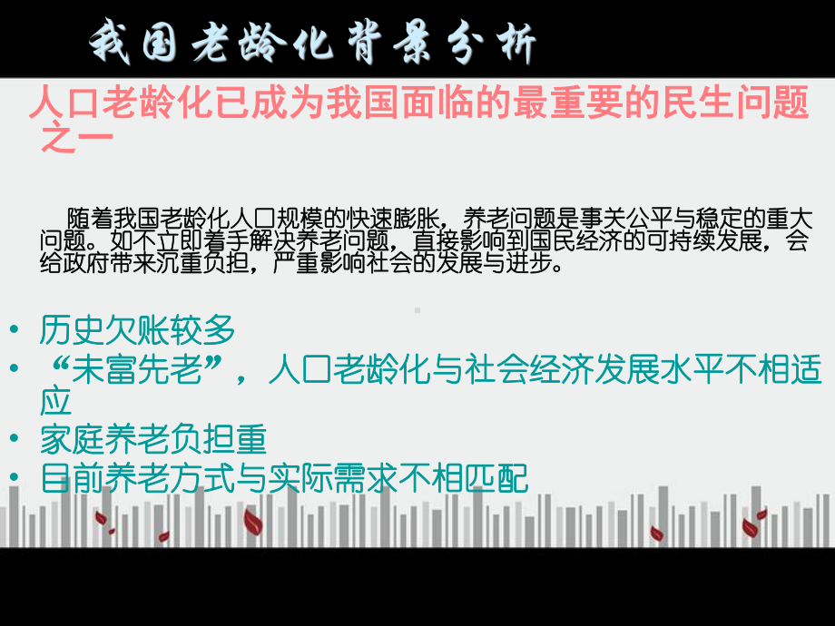 社区养老服务模式课件.ppt_第2页