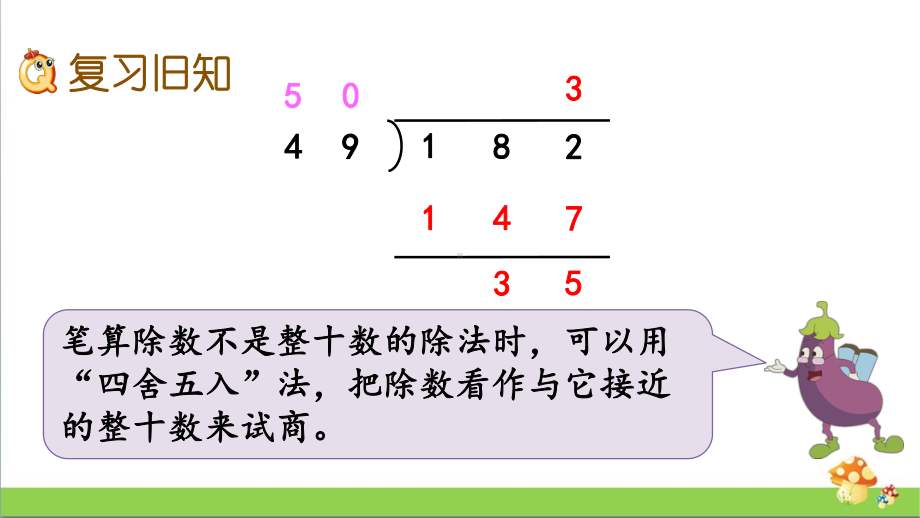 苏教版四年级数学上2.6练习三课件.pptx_第2页