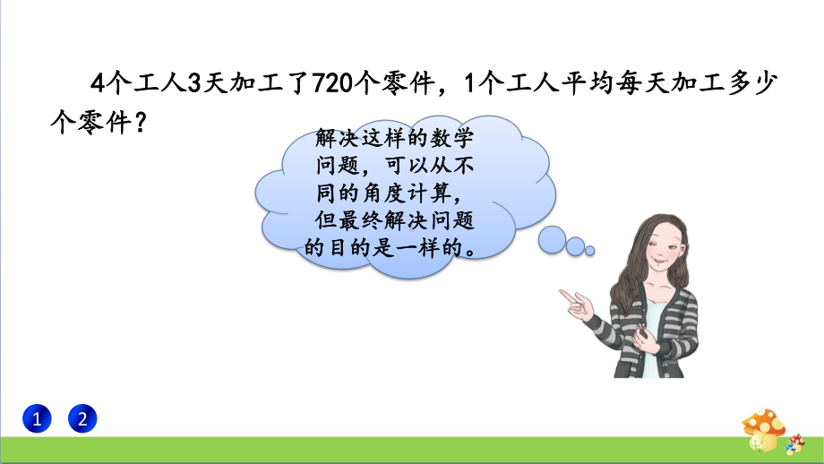 苏教版四年级数学上2.6练习三课件.pptx_第3页