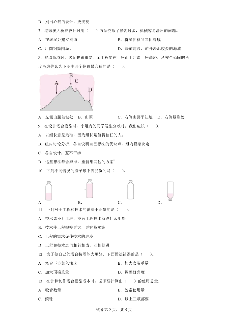 教科版科学六年级下册第一单元小小工程师测试卷（含答案解析）.docx_第2页