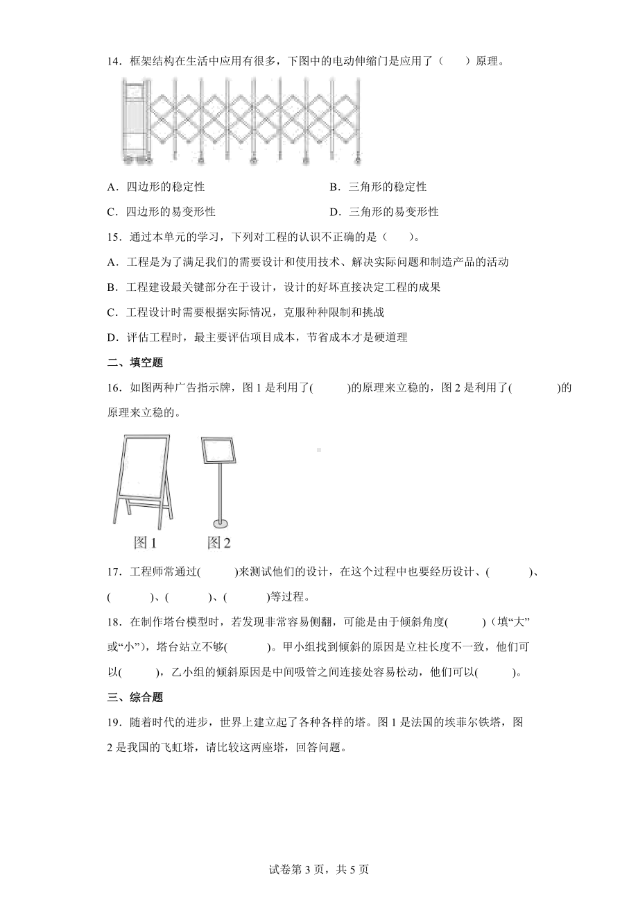 教科版科学六年级下册第一单元小小工程师测试卷（含答案解析）.docx_第3页