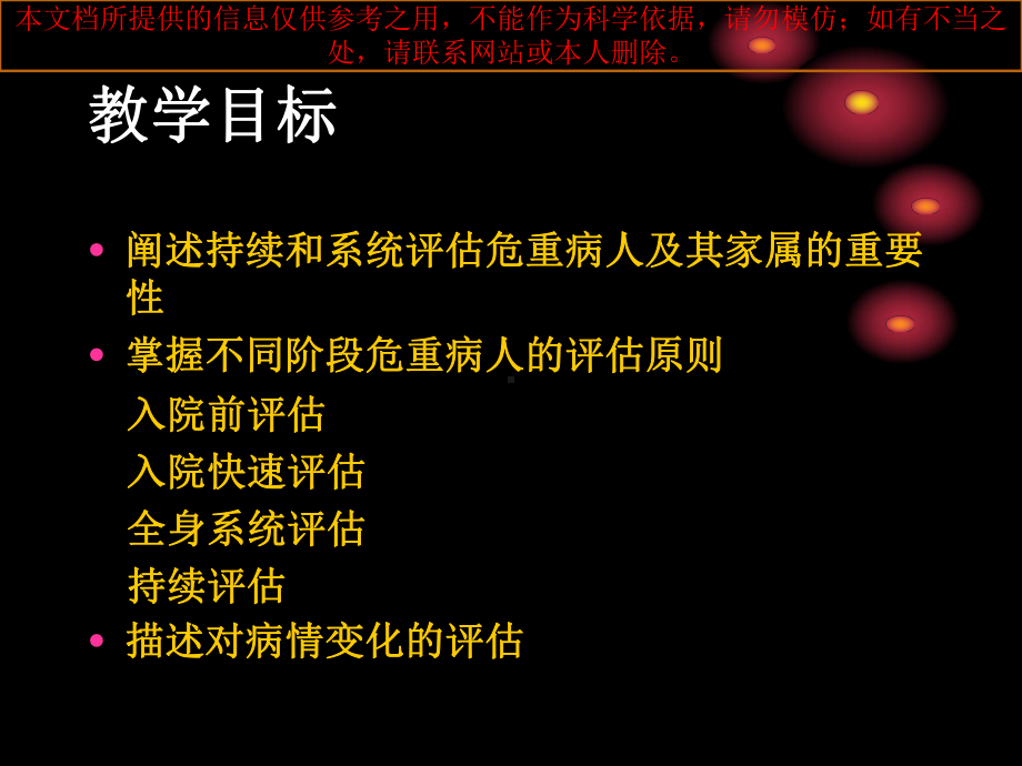 危重患者评估培训课件.ppt_第1页