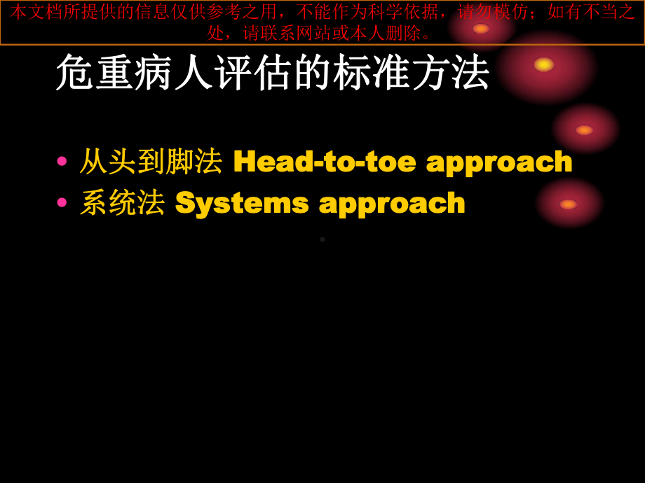 危重患者评估培训课件.ppt_第2页