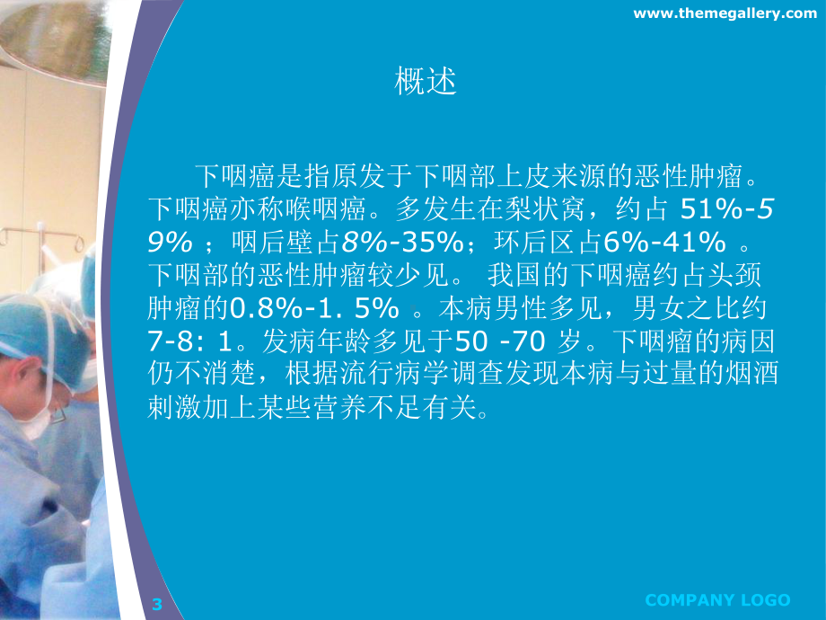 下咽癌PPT课件.ppt_第3页