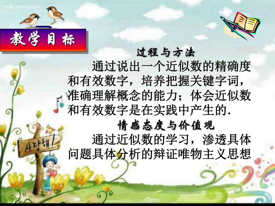 小学数学近似数课件PPT.ppt_第2页