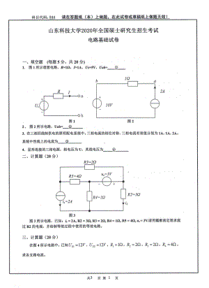 山东科技大学2020年硕士研究生自命题试题844电路基础.pdf