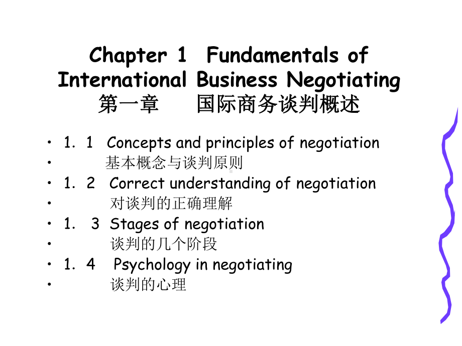 国际商务谈判(英文)-全套课件.pptx_第3页