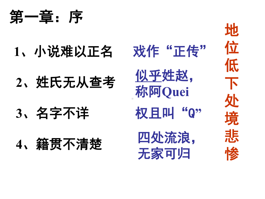 鲁迅《阿Q正传》上课用课件.ppt_第3页