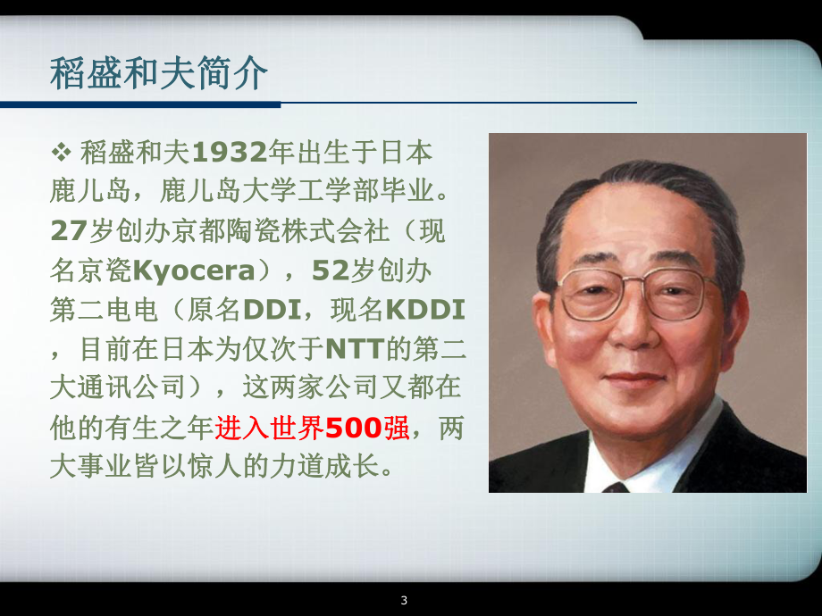 六项精进PPT课件.ppt_第3页