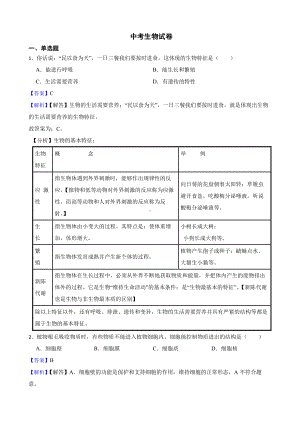 广西玉林市2021年中考生物试卷（教师用卷）.pdf