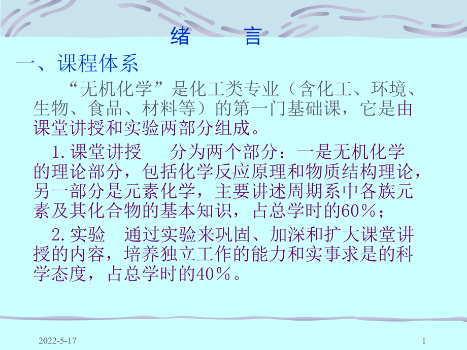 无机化学绪论课件.ppt_第1页