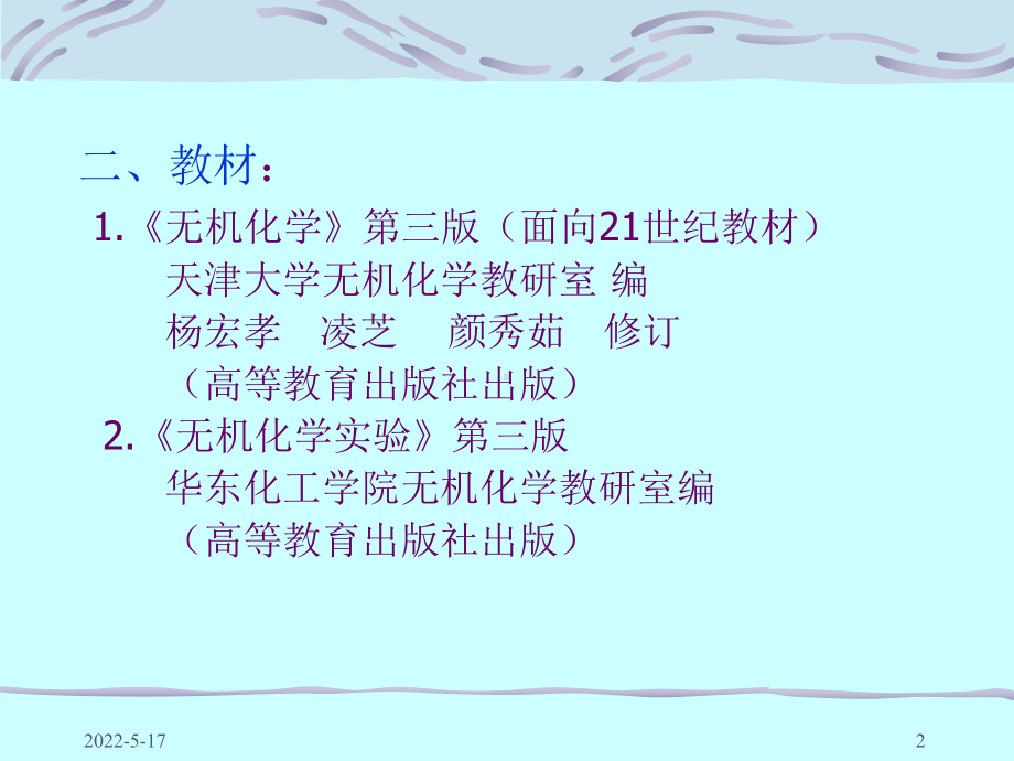 无机化学绪论课件.ppt_第2页