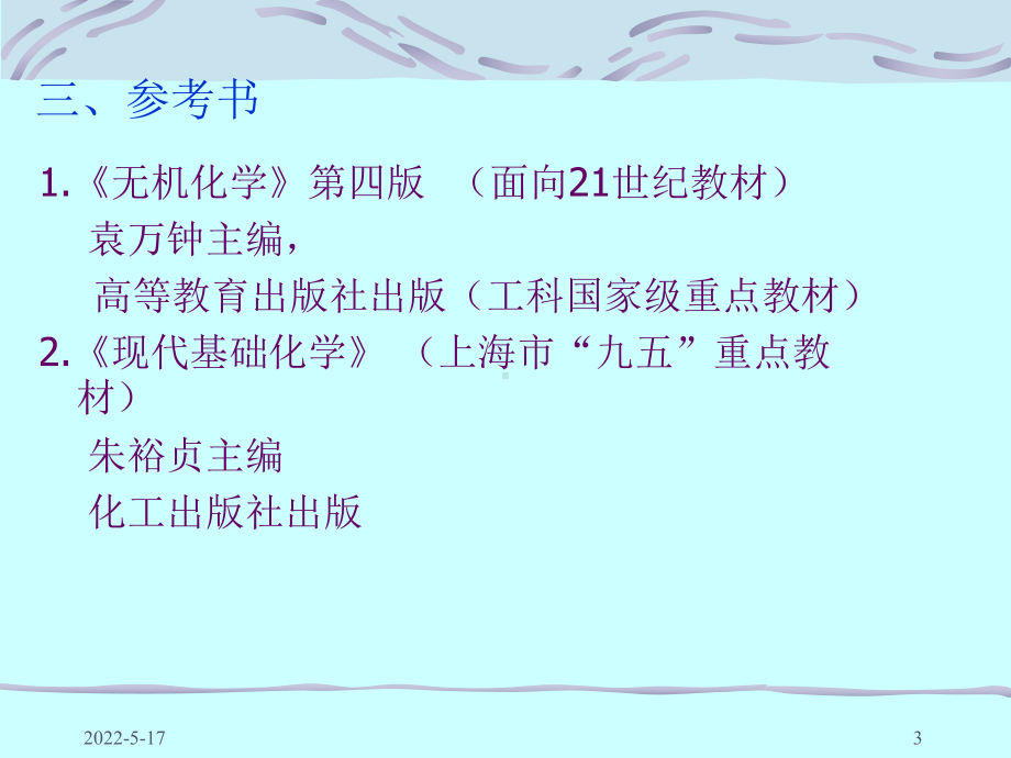 无机化学绪论课件.ppt_第3页