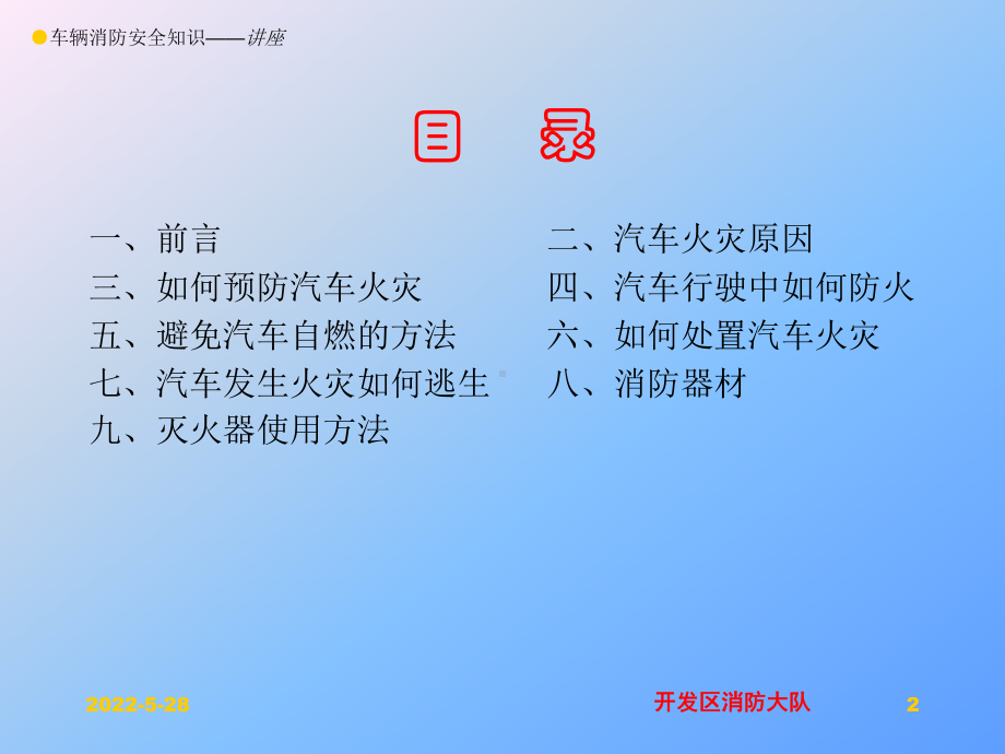 培训课件-车辆消防安全知识培训.ppt_第2页